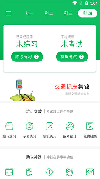 科目四学习资料