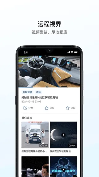 远程汽车app软件封面