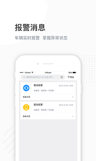 万位车联app软件封面