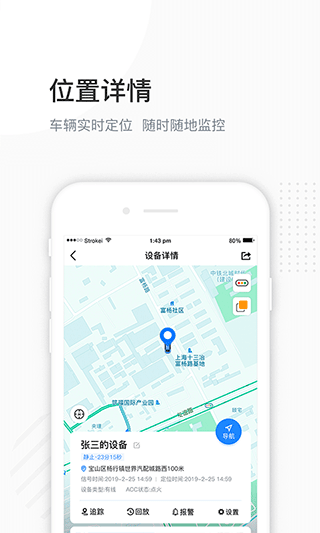 万位车联app软件封面