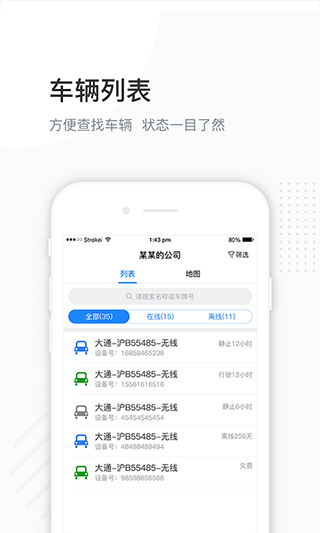 万位车联app软件封面