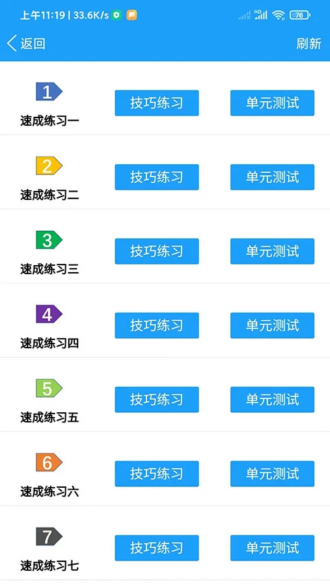 快乐驾考app软件封面