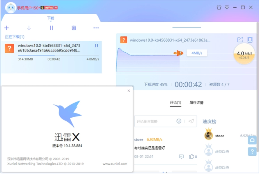 迅雷X界面截图