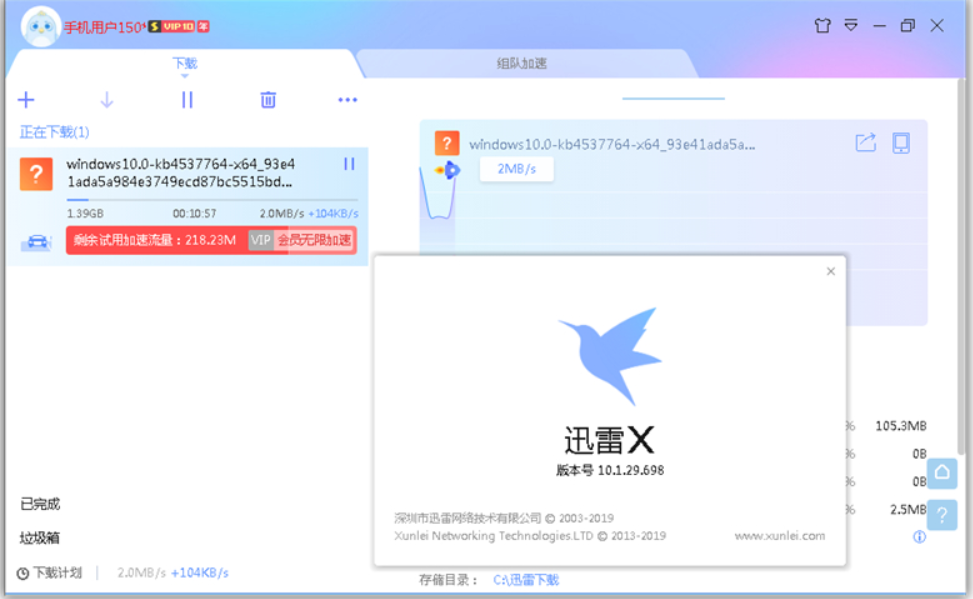 迅雷X皮肤选择