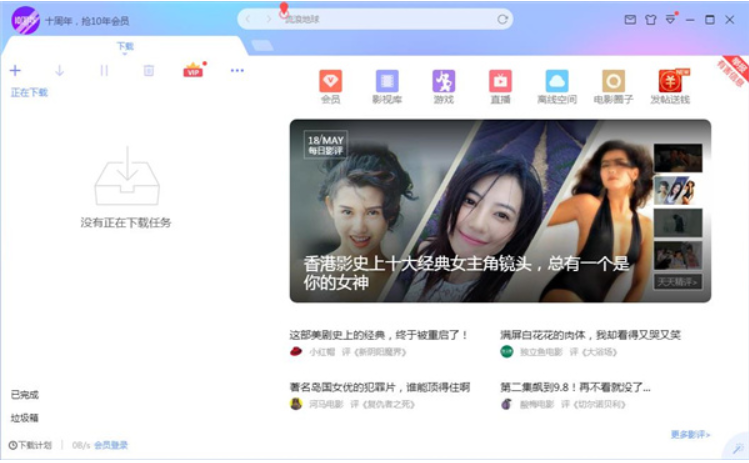 迅雷X功能列表