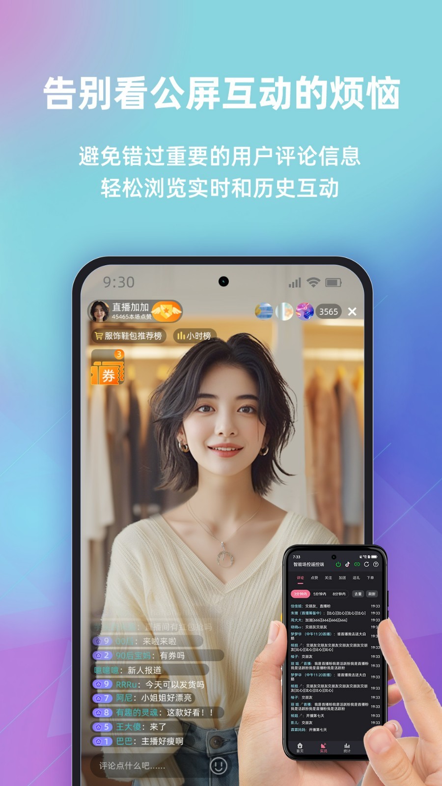 快瓴场控助手软件封面