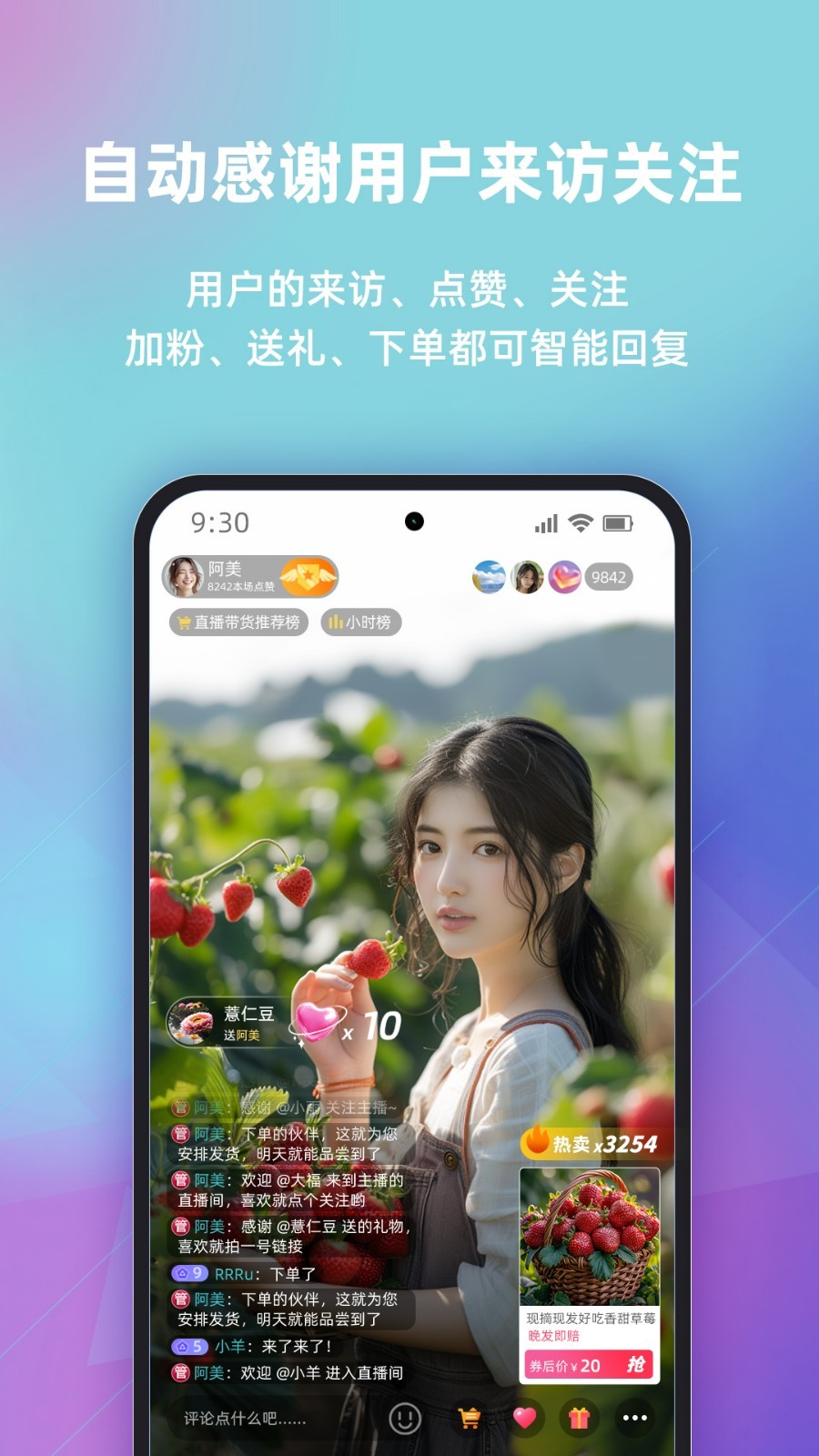 快瓴场控助手软件封面