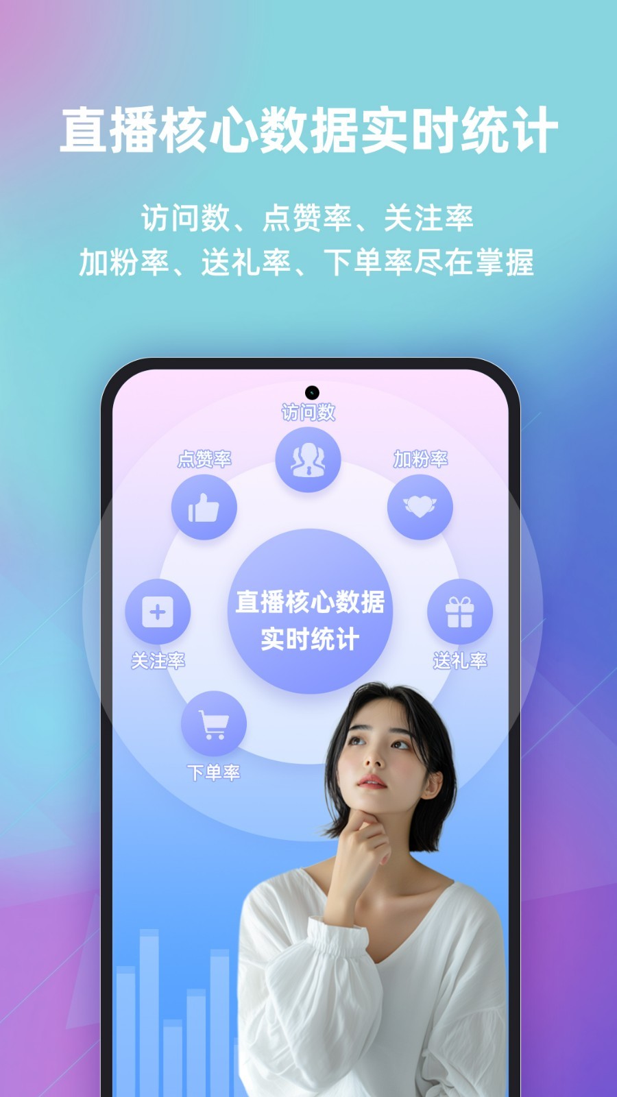 快瓴场控助手软件封面
