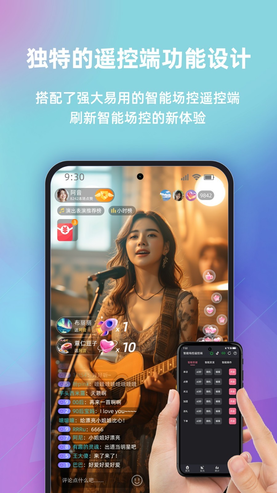 快瓴场控助手软件封面