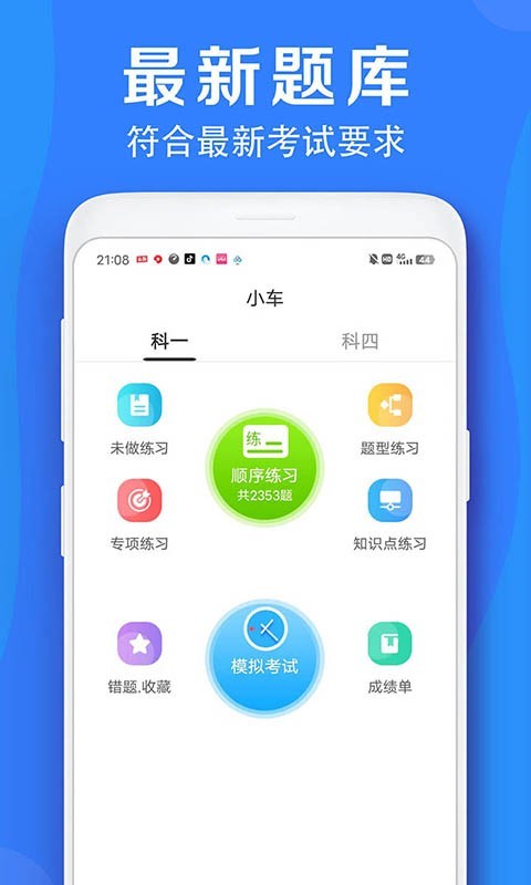 车学堂云南版软件封面