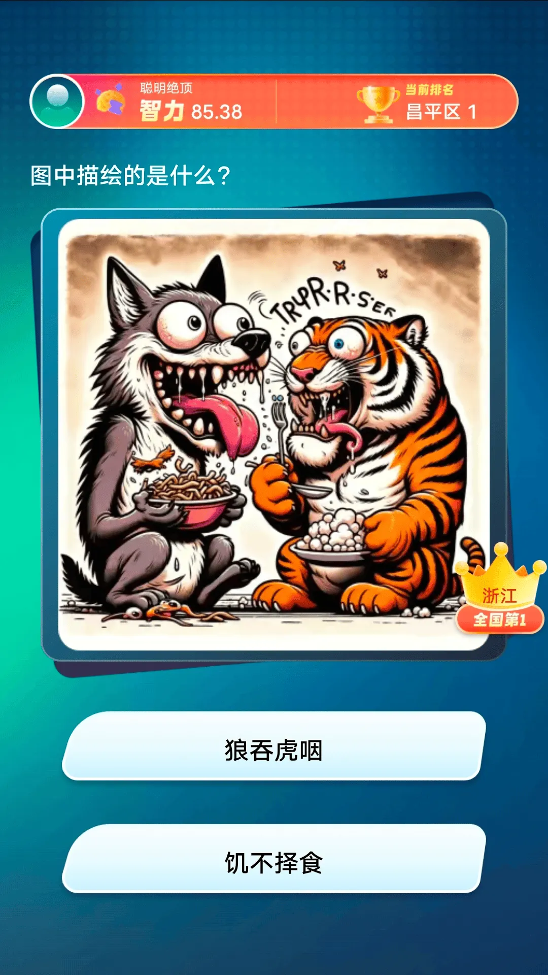 猜图大师软件封面