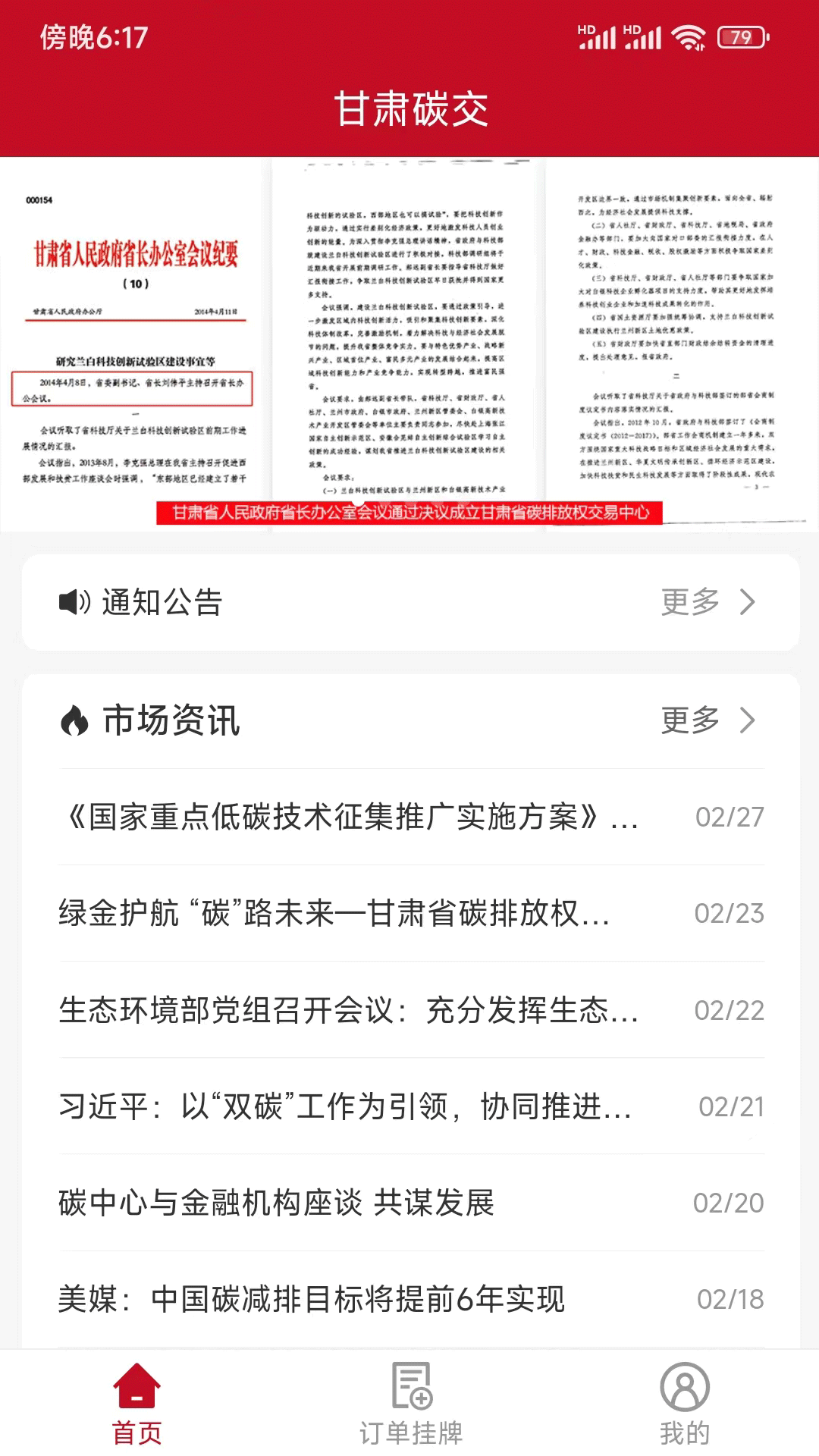 甘肃碳交软件封面
