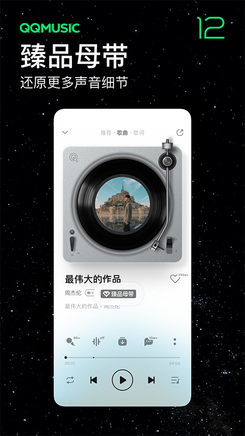 qq音乐谷歌play版软件封面