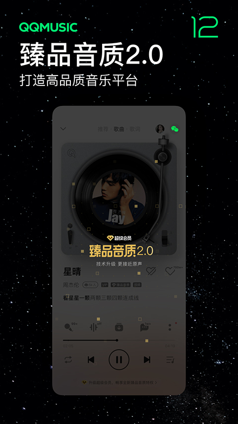 qq音乐谷歌play版软件封面