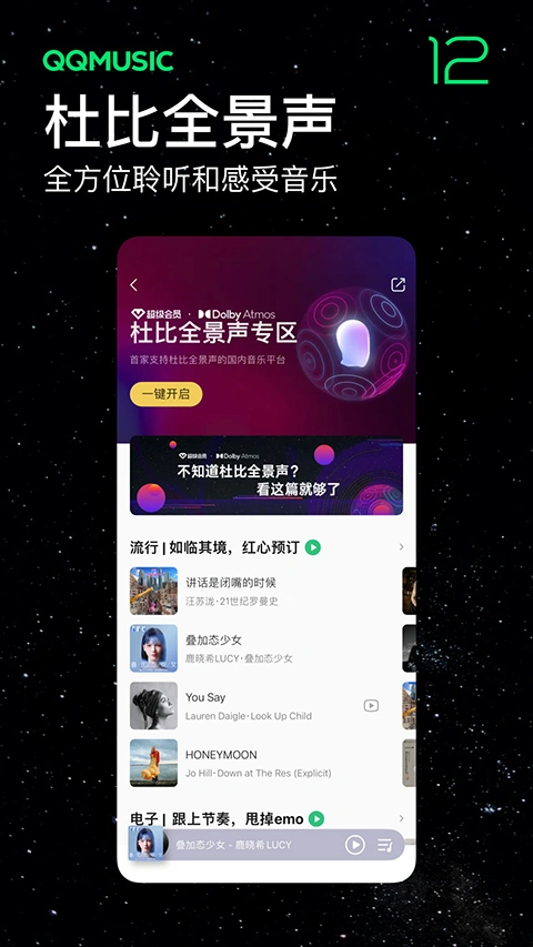 qq音乐谷歌play版软件封面