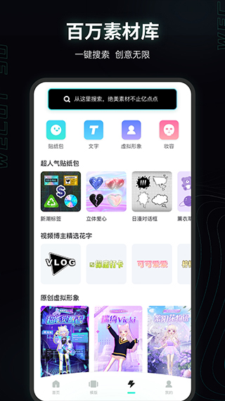 微咔3D app软件封面
