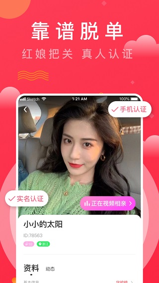 红娘视频相亲app软件封面