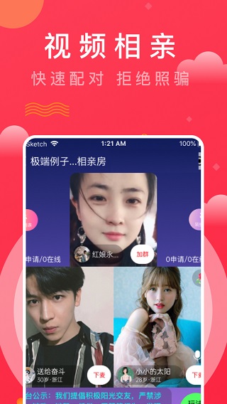红娘视频相亲app软件封面