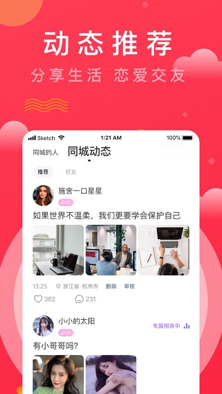 红娘视频相亲app软件封面