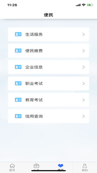 西藏政务app软件封面