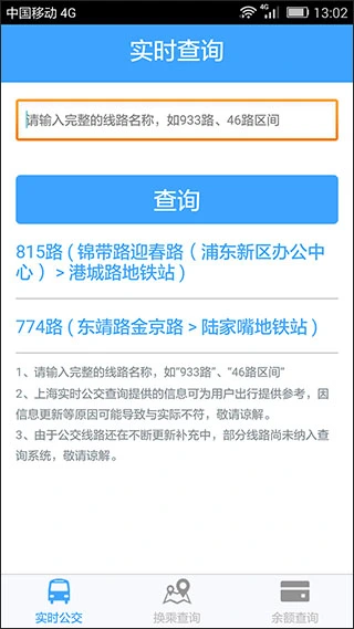 上海实时公交app软件封面
