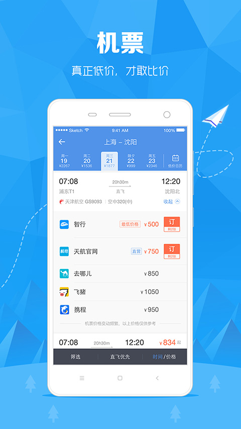 订票助手12308软件封面