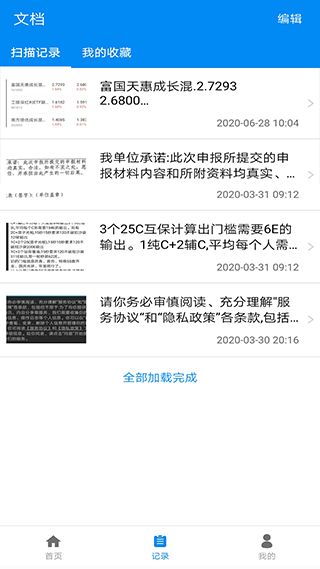 文字扫描王app软件封面