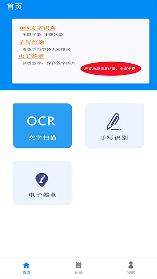文字扫描王app软件封面