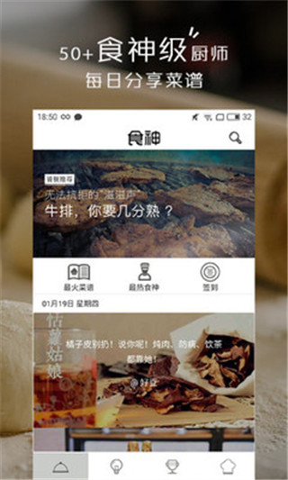 小食神app软件封面