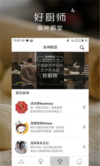 小食神app软件封面