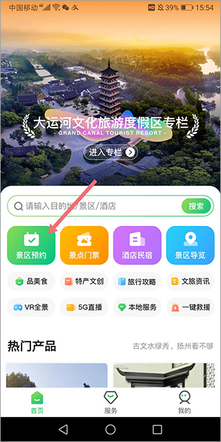 景区预约界面