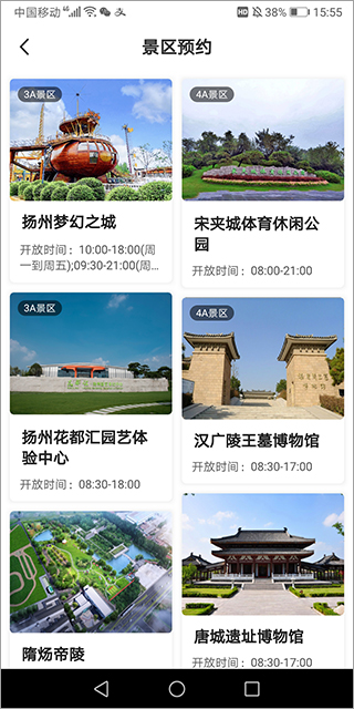 景区选择界面