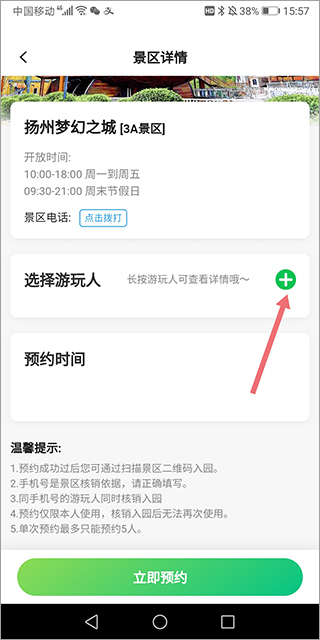 添加游玩人界面