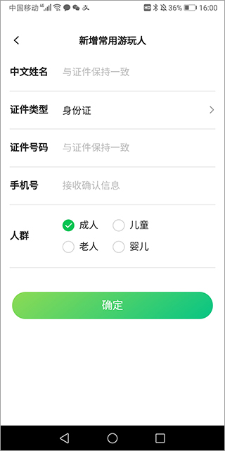 提交预约界面
