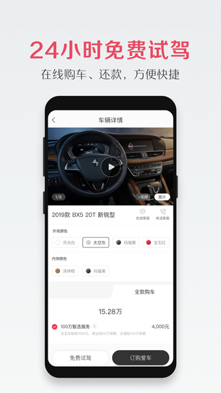 宝沃汽车app软件封面