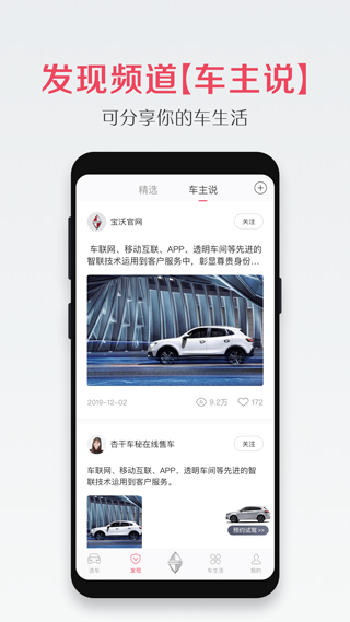 宝沃汽车app软件封面