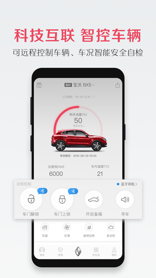 宝沃汽车app软件封面