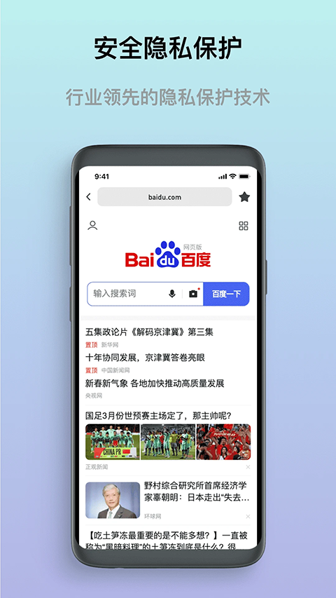 熊猫浏览器app软件封面