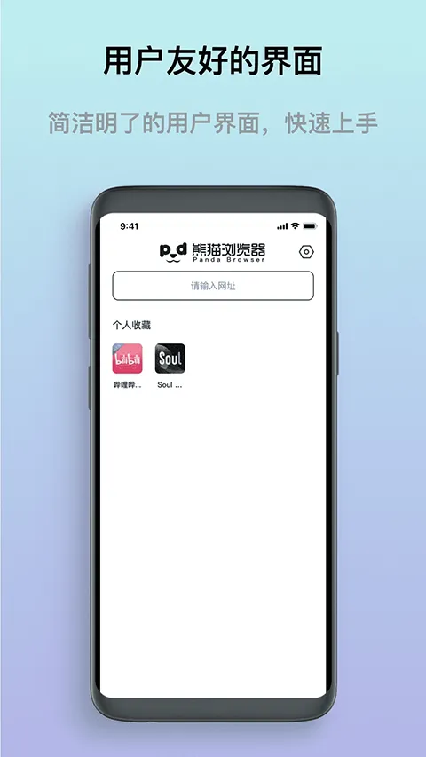 熊猫浏览器app软件封面