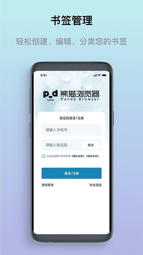 熊猫浏览器app软件封面