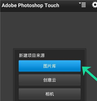 打开PS Touch并选择图片