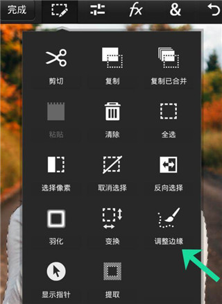 选择调整边缘工具