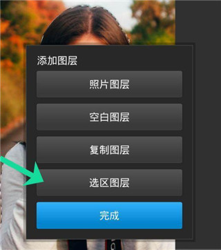 新建抠图图层