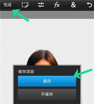 保存编辑