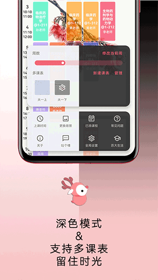 wakeup课程表鸿蒙版软件封面