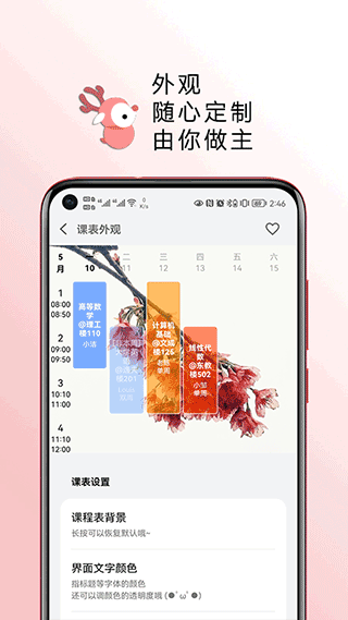 wakeup课程表鸿蒙版软件封面