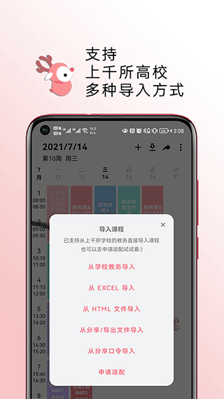 wakeup课程表鸿蒙版软件封面
