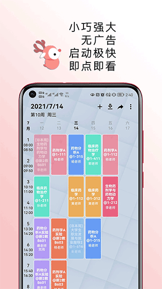 wakeup课程表鸿蒙版软件封面