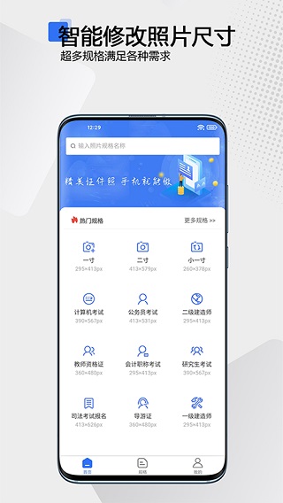 袋鼠证件照app软件封面