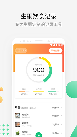 生酮减肥app软件封面